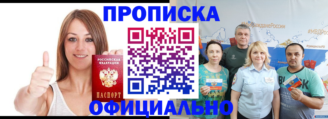 прописка штамп в Заозёрном